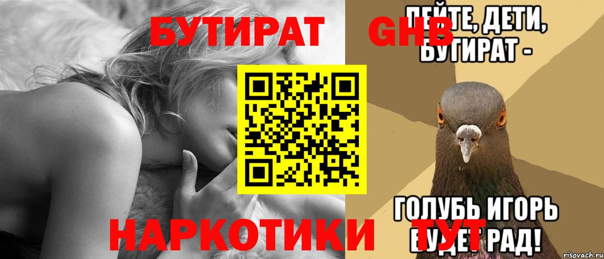 БУТИРАТ 1.4BDO Чита