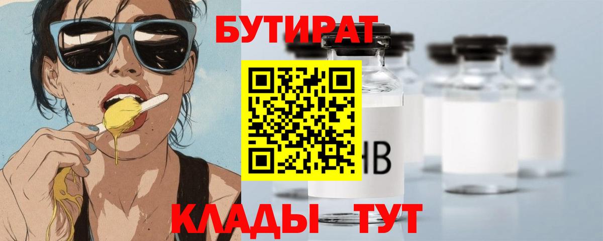 Чита  БУТИРАТ Butirat  Вход с VPN 