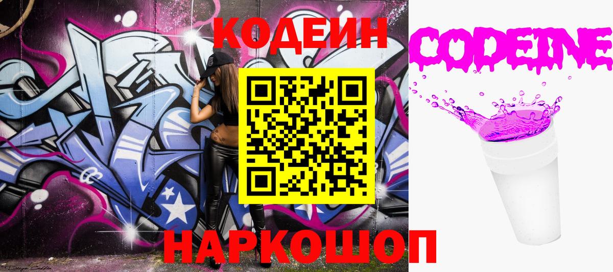 Кодеиновый сироп Lean напиток Lean (лин) Чита