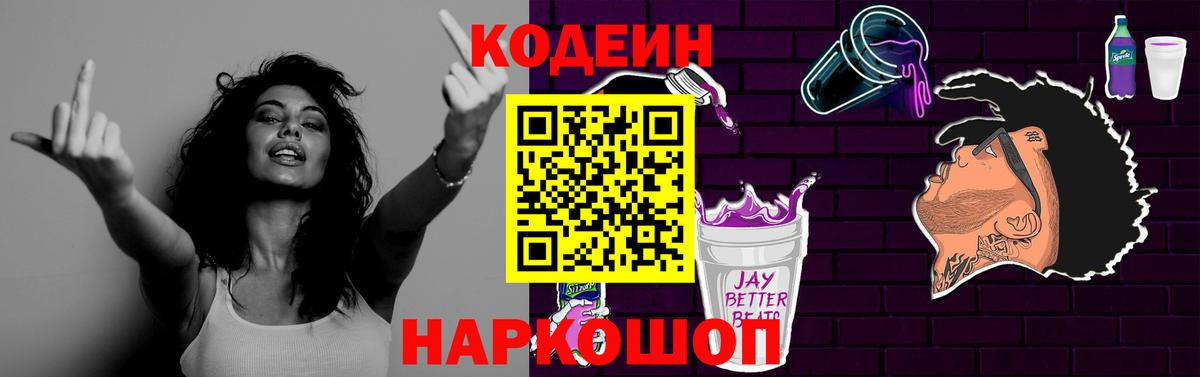 Чита  Кодеиновый сироп Lean Purple Drank  Вход с VPN  Codein Purple Drank 