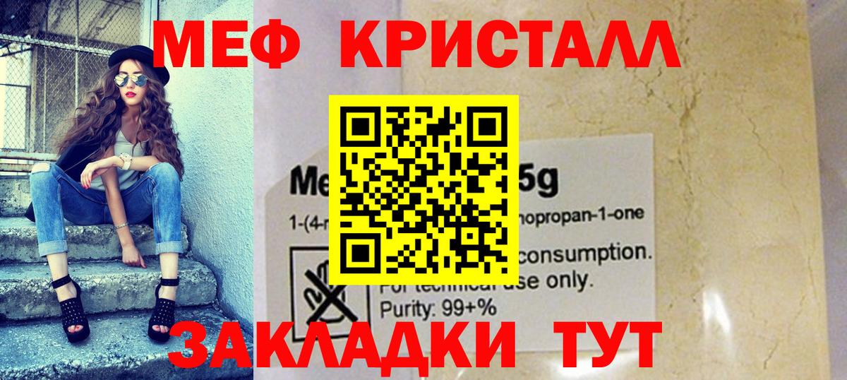МЕФ  МЯУ-МЯУ мука  Чита  Вход с VPN  Меф  Мефедрон VHQ 
